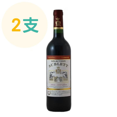 舒伯特 紅酒  (法國Selection Sublett)  750ml x2支